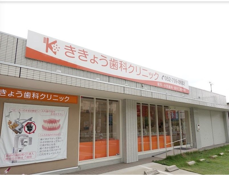 近くのききょう医院まで462m（徒歩6分）