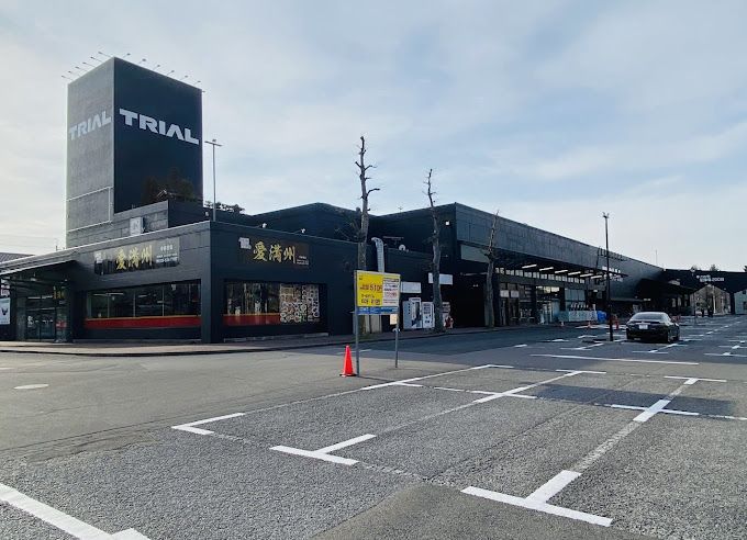 近くのメガセンタートライアル宇都宮店まで1,170m(徒歩15分)