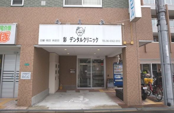 近くの彩デンタルクリニックまで443m(徒歩6分)