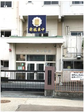 近くの前橋市立東中学校まで1,006m（徒歩13分）