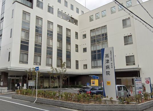 近くの高津病院まで666m（徒歩9分）