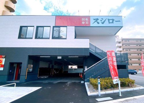 近くのスシロー 木川東店まで406m（徒歩6分）