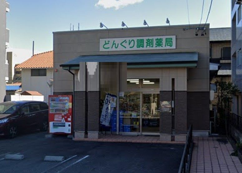 近くのどんぐり調剤薬局まで48m（徒歩1分）