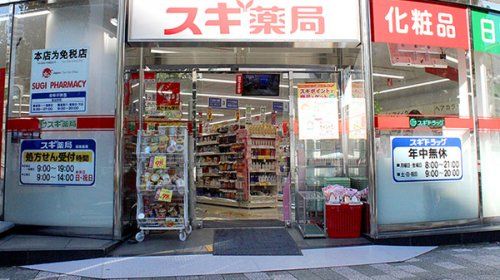 近くのスギドラッグ 岩本町店まで266m(徒歩4分)