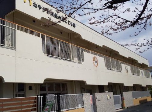 近くのねやがわ成美の森こども園まで354m（徒歩5分）