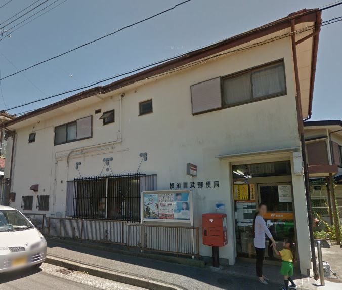 近くの横須賀武郵便局まで698m(徒歩9分)