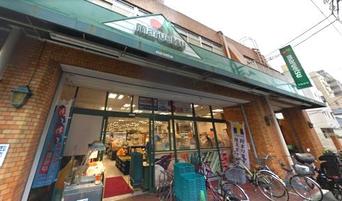 近くのマルエツ 花月園店まで464m（徒歩6分）