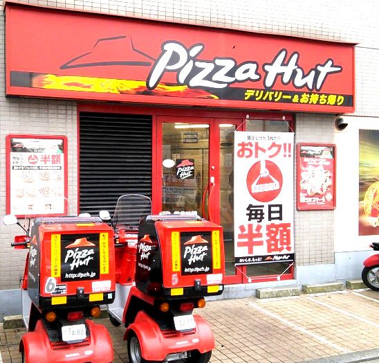 近くのピザハット 鶴見生麦店まで425m（徒歩6分）
