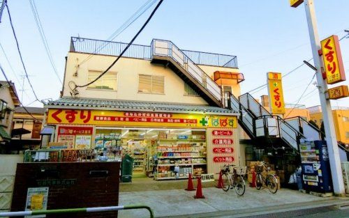 近くのどらっぐぱぱす 西尾久店まで1,490m(徒歩19分)
