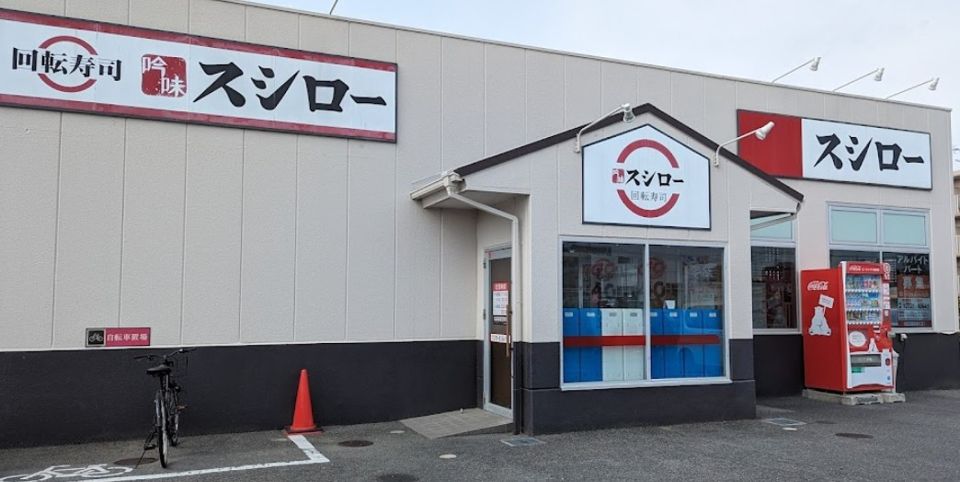 近くのスシロー 枚方茄子作店まで666m（徒歩9分）