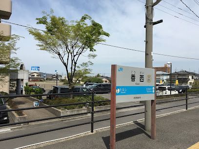 近くの香西まで540m（徒歩7分）