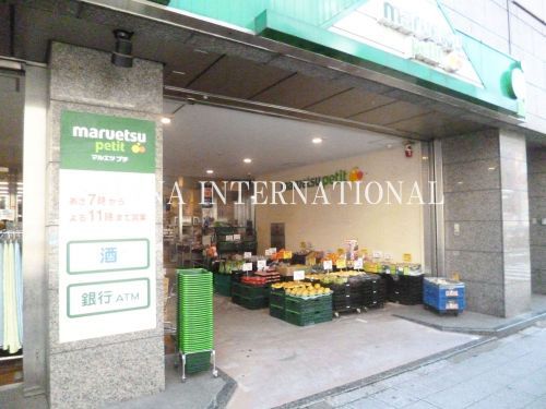 近くのマルエツ プチ 小伝馬町駅前店まで1,313m（徒歩17分）