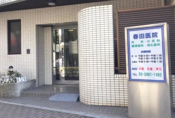 近くの春田内科医院まで277m(徒歩4分)