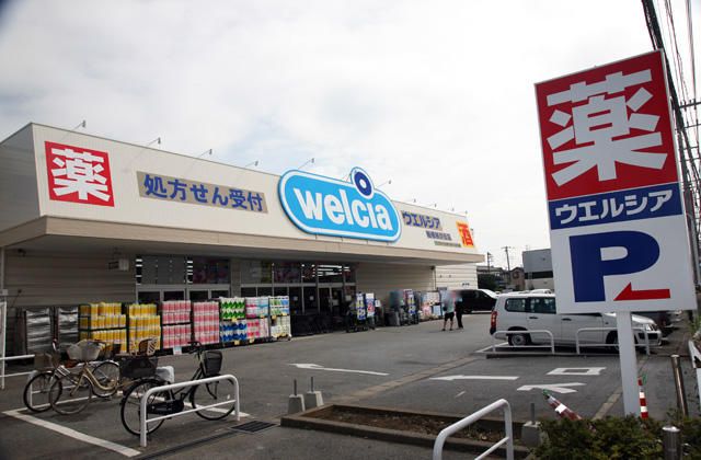 近くのウエルシア船橋咲が丘店まで2,321m(徒歩30分)