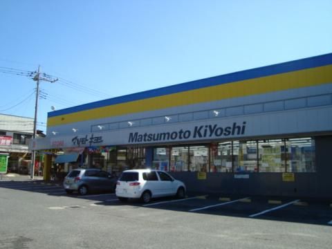 近くのドラッグストア マツモトキヨシ 白井店まで866m(徒歩11分)