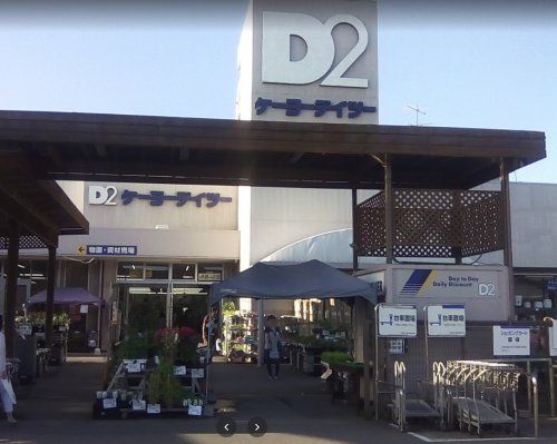 近くのケーヨーデイツー 串崎店まで6,555m(徒歩82分)