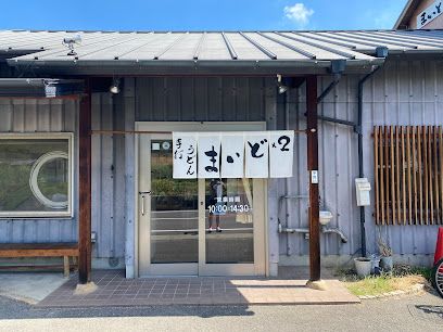 近くの手打ちうどん まいどまいどまで774m(徒歩10分)