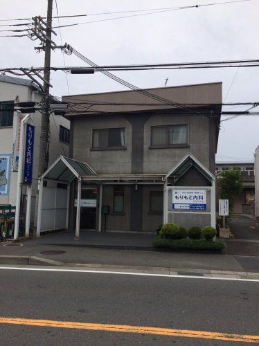 近くのもりもと内科クリニックまで554m(徒歩7分)