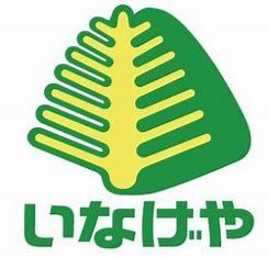 近くのいなげや 日野万願寺駅前店まで514m（徒歩7分）