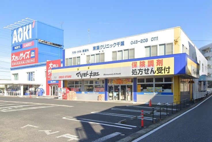 近くのドラッグストア マツモトキヨシ 東寺山店まで1,015m(徒歩13分)