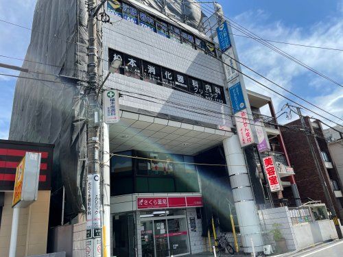近くのさくら薬局 西八王子店まで320m（徒歩4分）