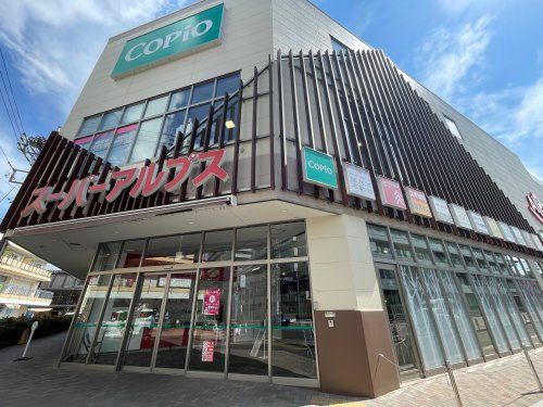 近くのスーパーアルプス 西八王子店まで199m（徒歩3分）