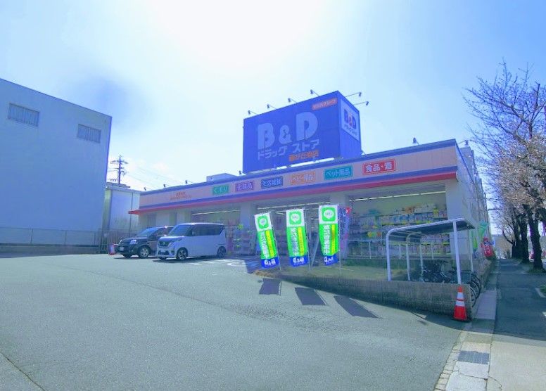 近くのB&Dドラッグストア 藤が丘南店まで583m（徒歩8分）