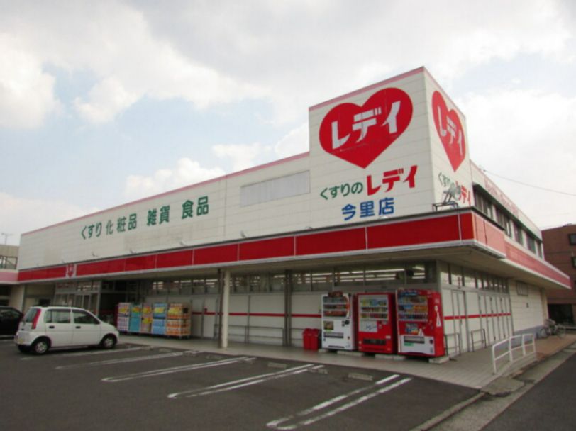 近くのくすりのレデイ 今里店まで307m(徒歩4分)