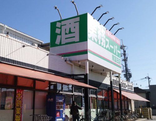近くの業務スーパー 南富田店まで562m(徒歩8分)