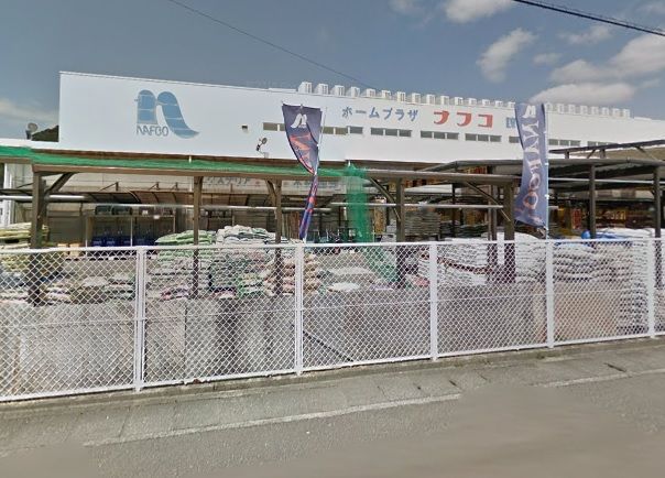 近くのホームプラザナフコ 諫早店まで840m(徒歩11分)