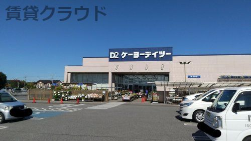 近くのケーヨーデイツー 大網永田店まで344m（徒歩5分）