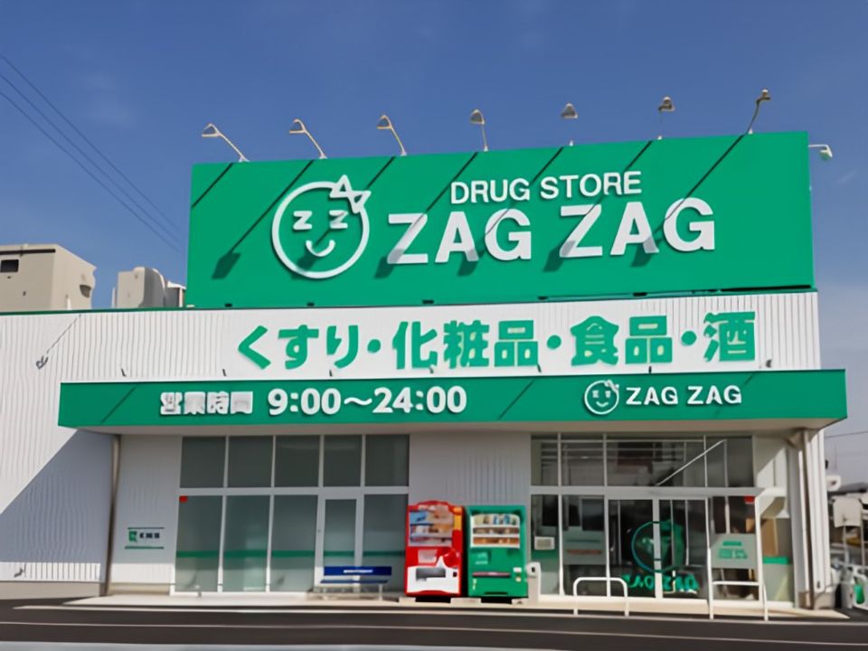 近くのザグザグ鹿角店まで1,334m(徒歩17分)