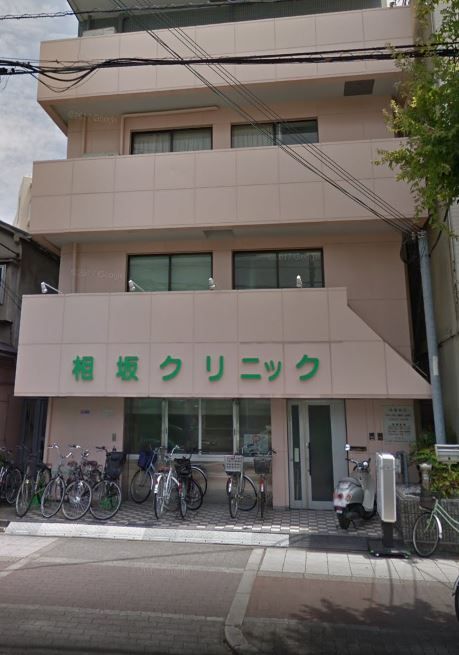 近くの相坂クリニックまで479m（徒歩6分）