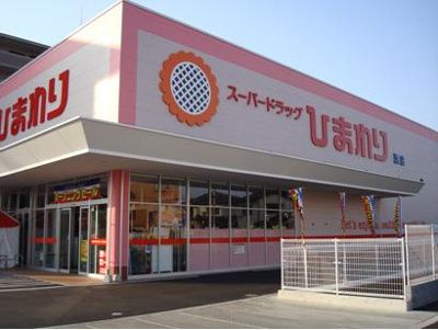 近くのひまわり観音寺店まで450m(徒歩6分)