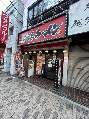 近くの壱角家 青物横丁店まで1,015m（徒歩13分）