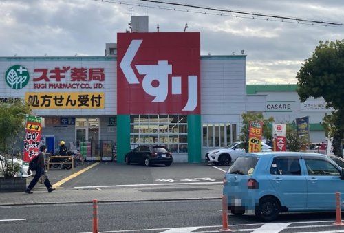 近くのスギ薬局 今福鶴見店まで258m（徒歩4分）