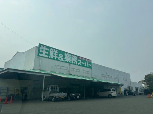 近くの業務スーパー 今治店まで262m（徒歩4分）