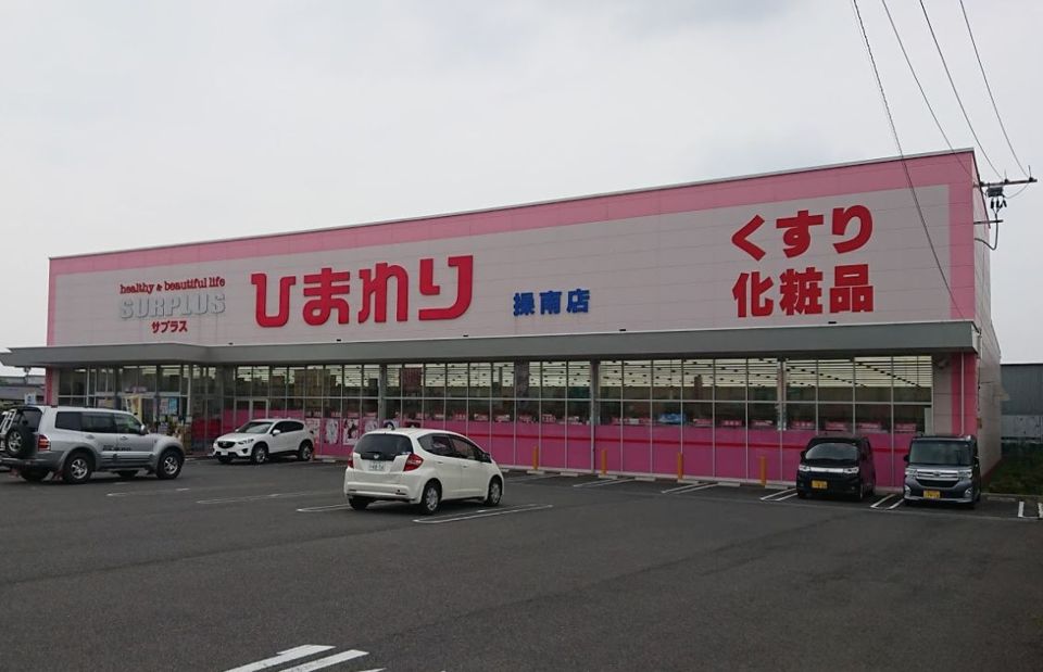 近くのスーパードラッグひまわりサプラス操南店まで2,498m(徒歩32分)