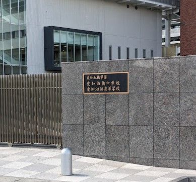 近くの私立愛知淑徳中学校まで1,603m（徒歩21分）