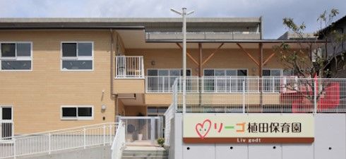 近くのリーゴ植田保育園まで995m（徒歩13分）