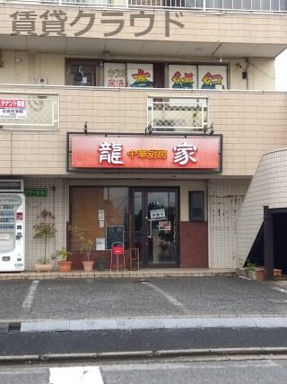 近くの龍家まで429m（徒歩6分）