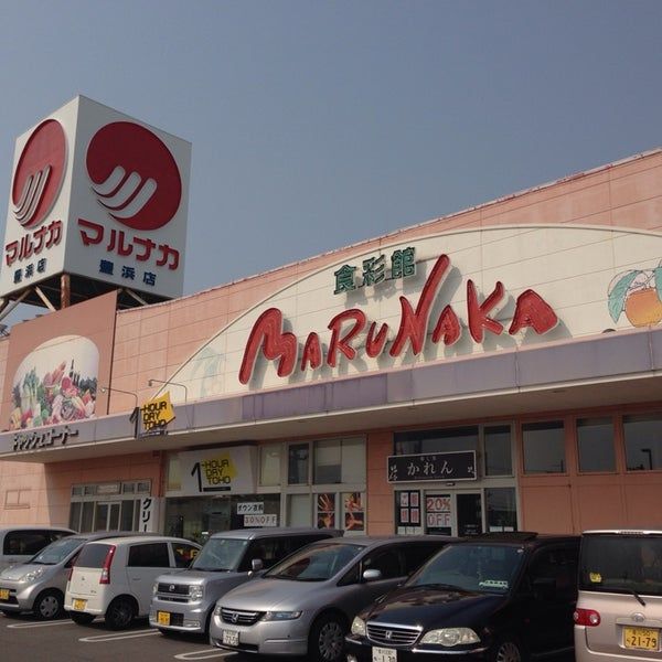 近くのマルナカ 豊浜店まで2,470m(徒歩31分)