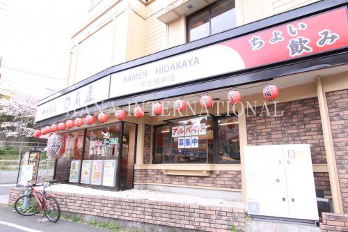 近くの日高屋 柿生駅前店まで900m（徒歩12分）