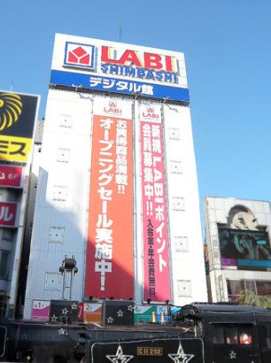 近くのヤマダ電機ＬＡＢＩ新橋デジタル館まで868m（徒歩11分）