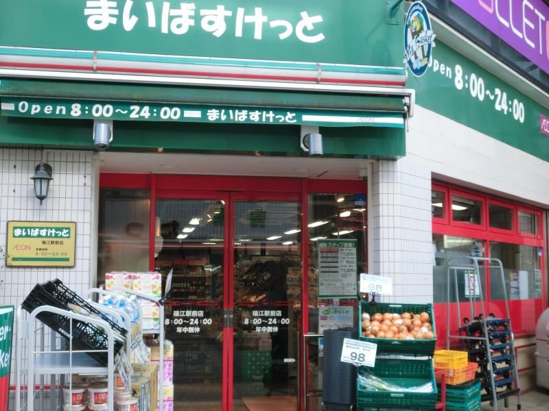 近くのまいばすけっと 瑞江駅前店まで9,999m(徒歩125分)