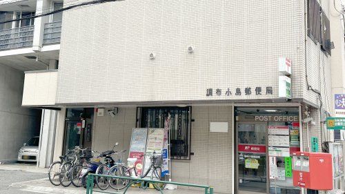 近くの調布小島郵便局まで978m（徒歩13分）