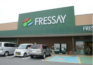 近くのFRESSAY(フレッセイ) 富塚店まで1,037m(徒歩13分)