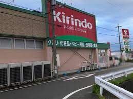 近くのキリン堂守山播磨田店まで861m（徒歩11分）