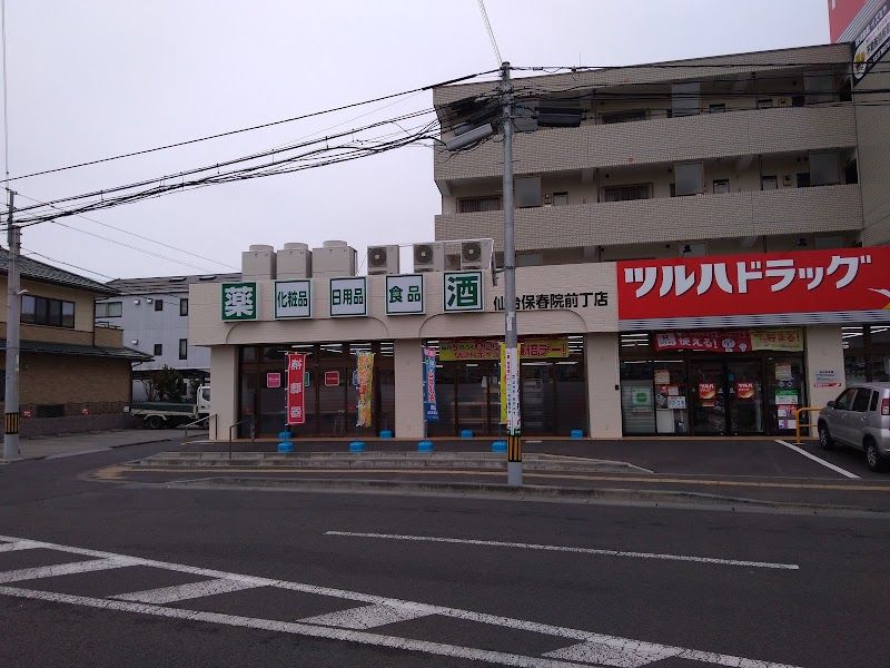 近くのツルハドラッグ　保春院前丁店まで504m（徒歩7分）