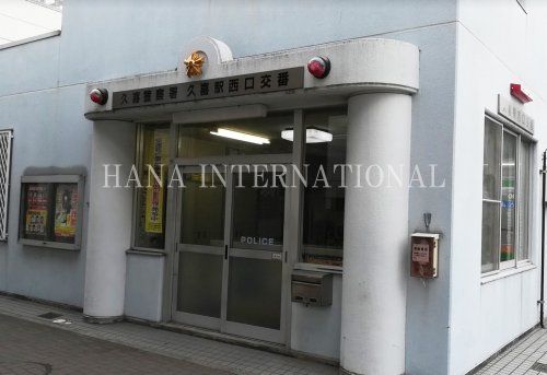 近くの警察署・交番まで5,455m（徒歩69分）